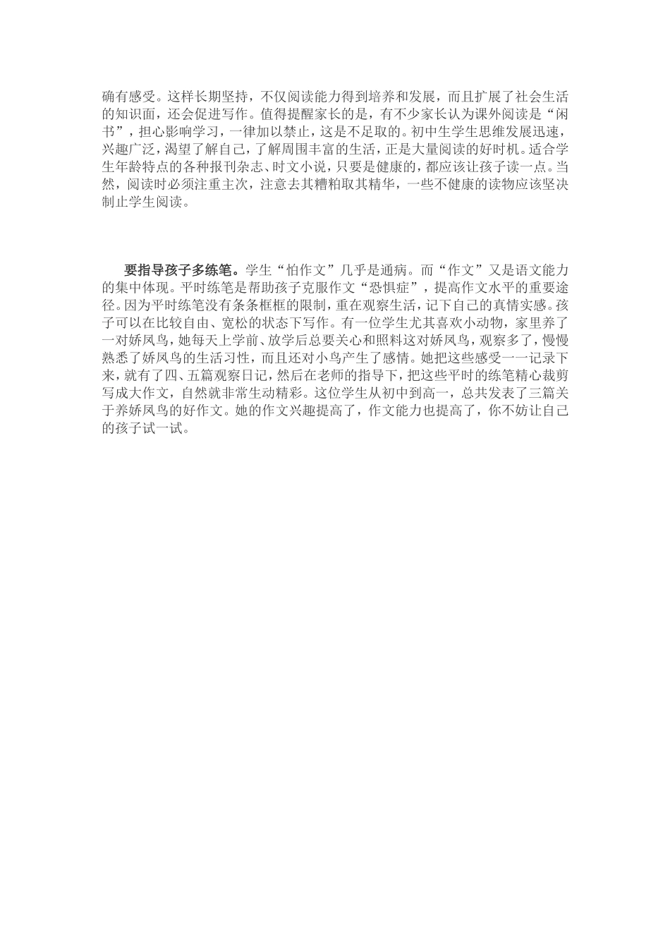 如何让你的孩子学好语文_第2页