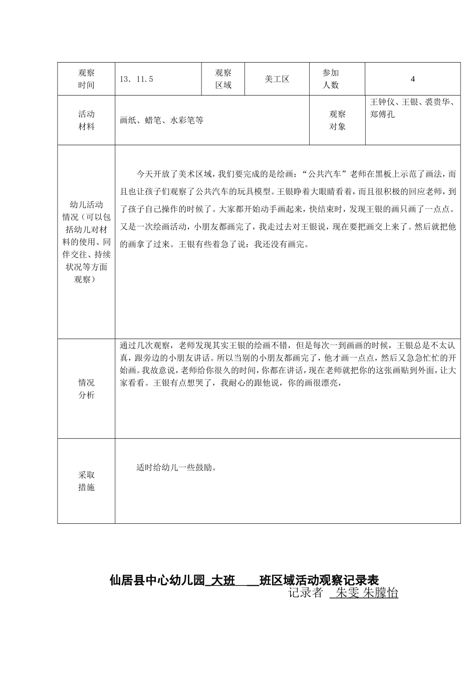中幼大班区域记录表_第2页