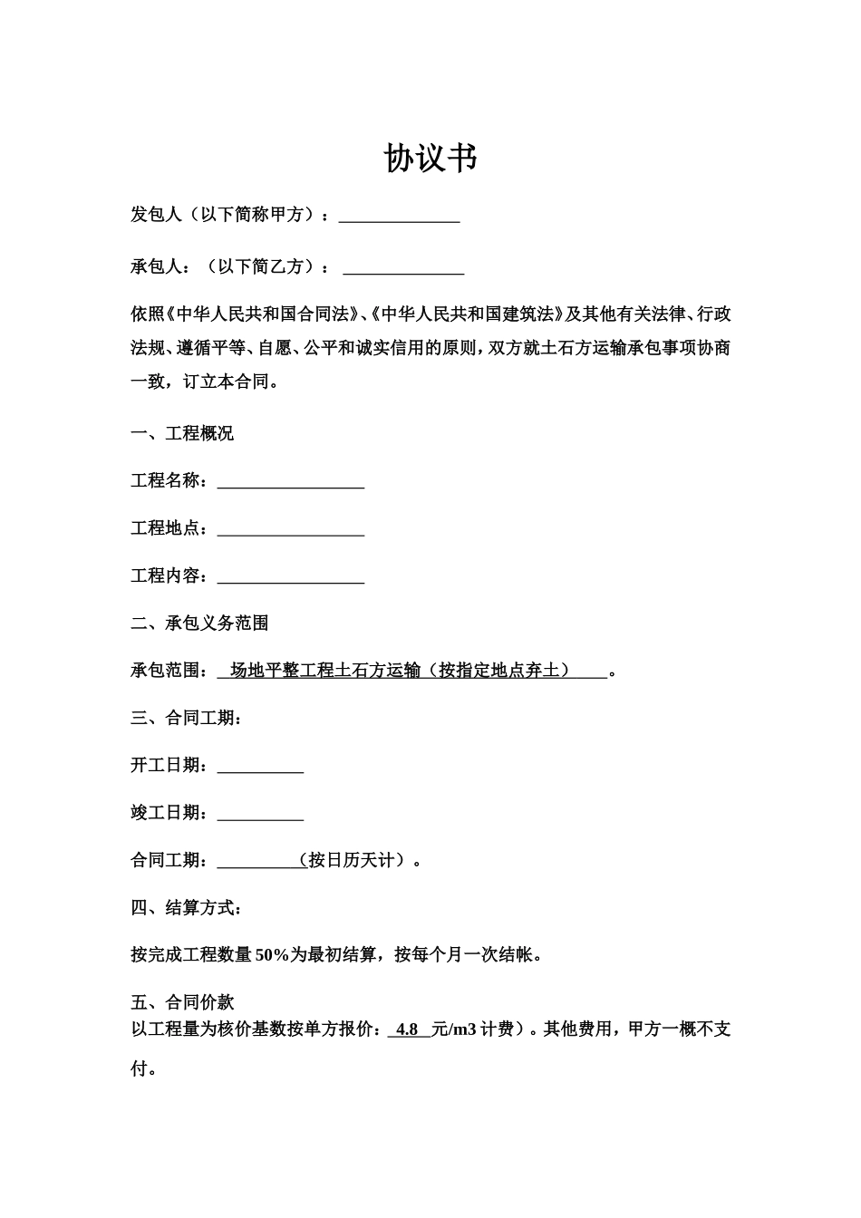 运输车队合同_第2页