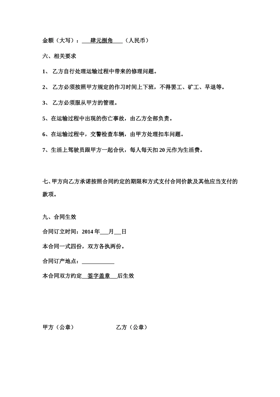 运输车队合同_第3页