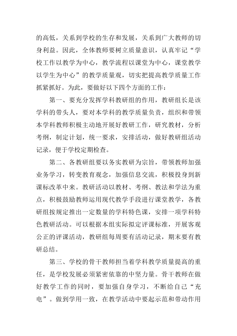 中职教务处工作计划_第2页