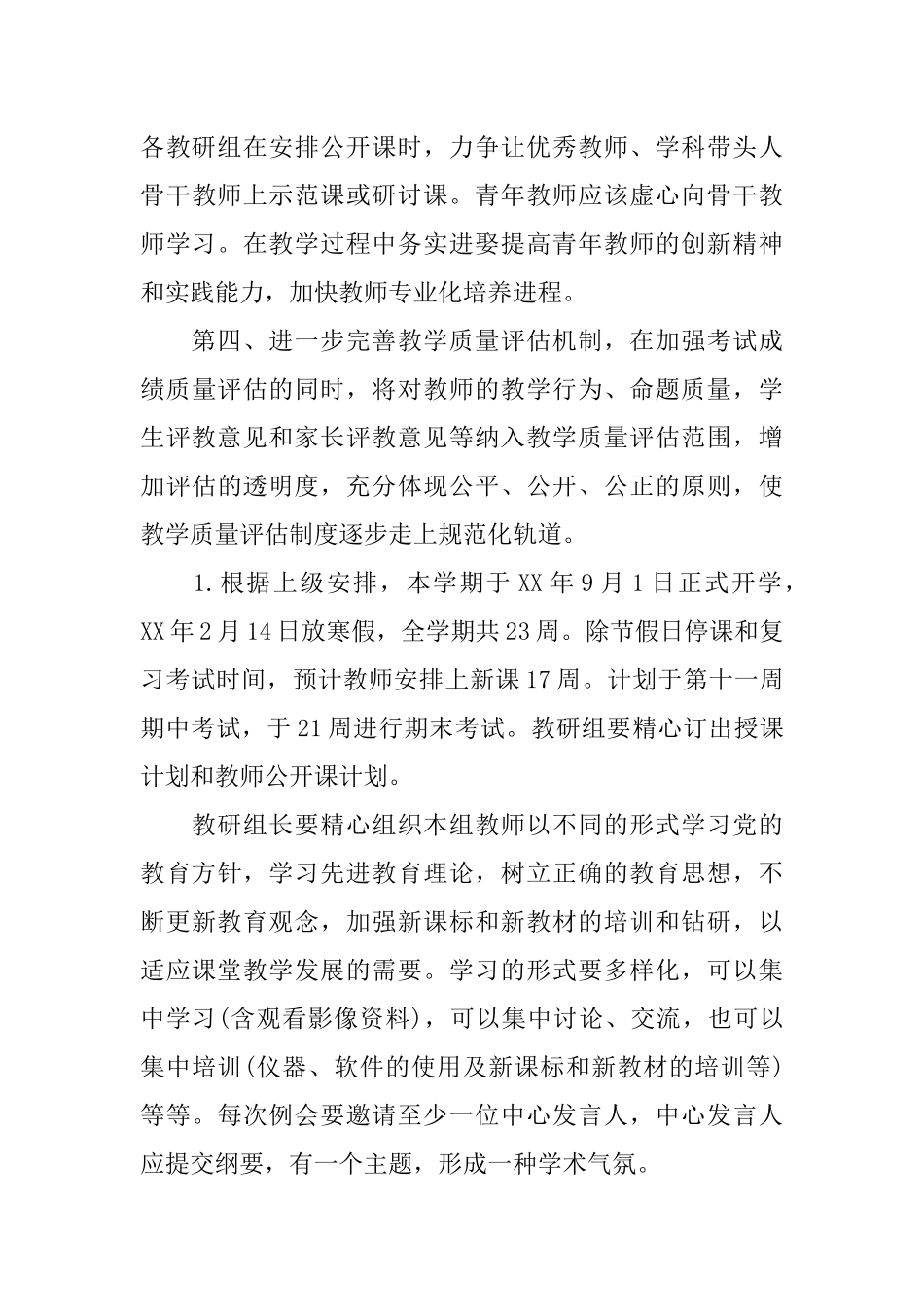 中职教务处工作计划_第3页