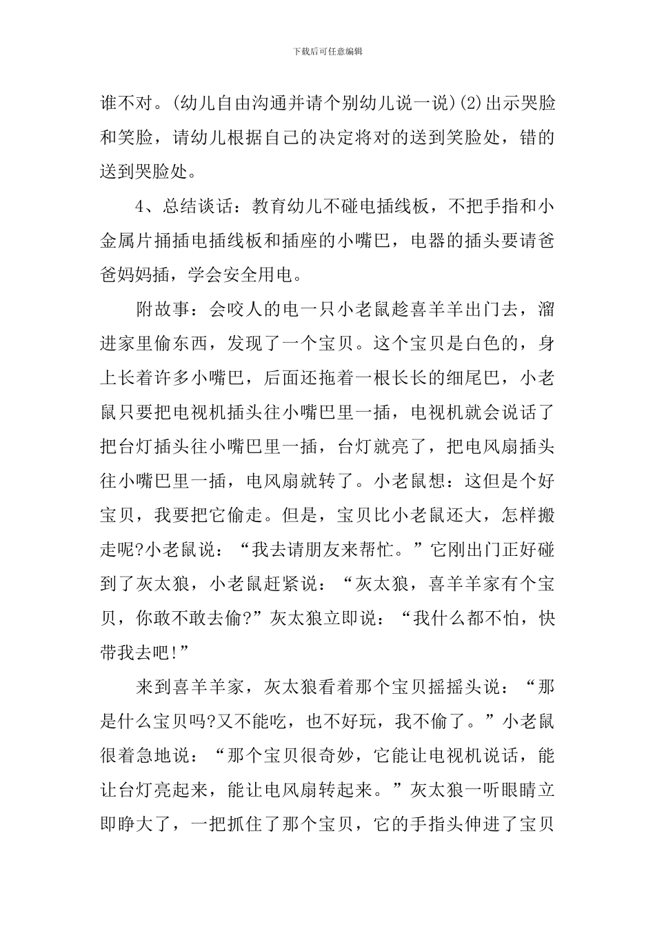 幼儿有电危险教案_第2页