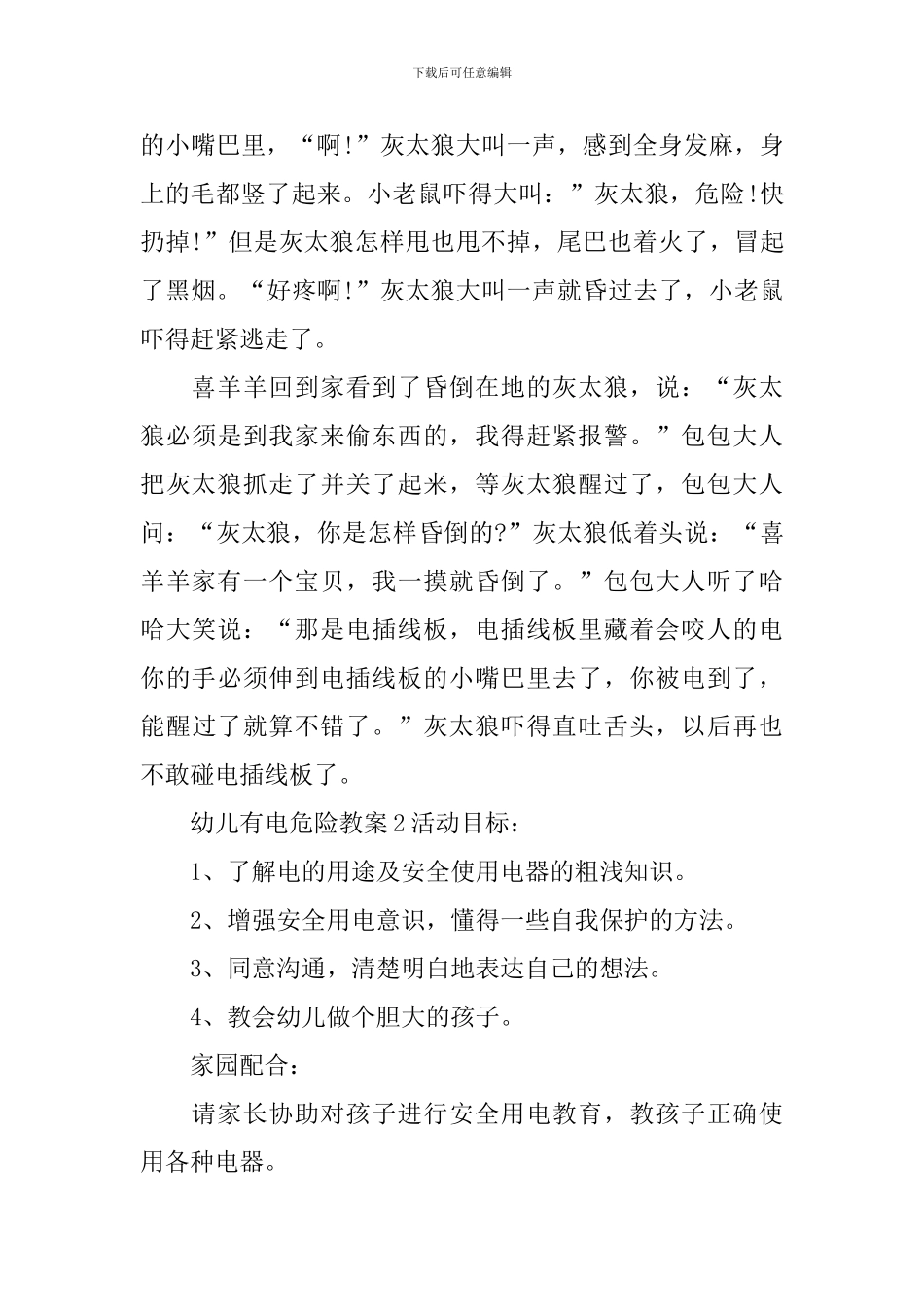 幼儿有电危险教案_第3页