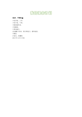 我的课余计划