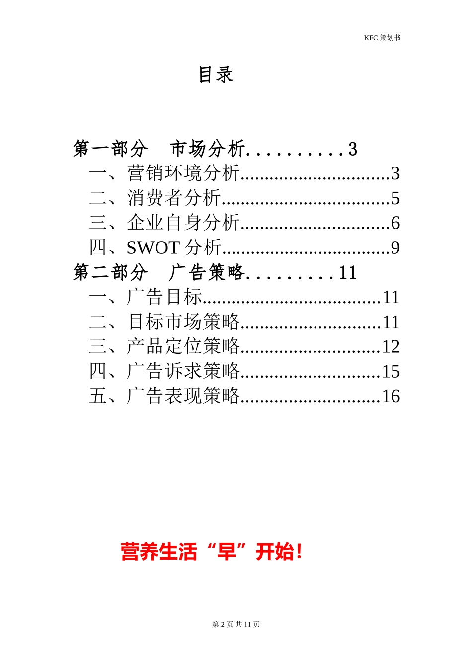 KFC广告策划书_第2页