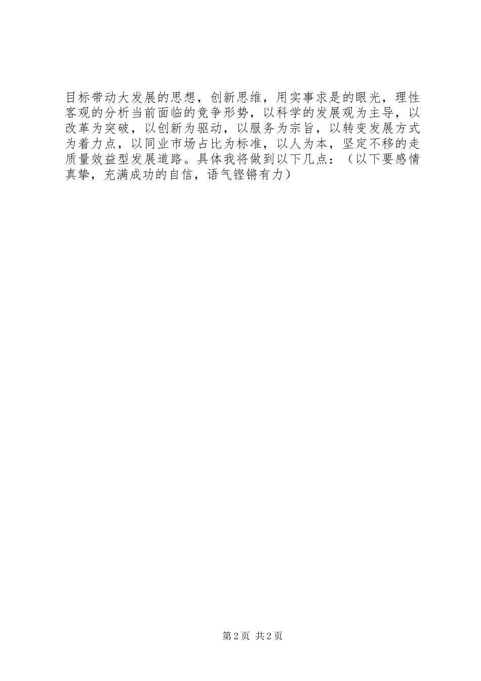 工商银行一级支行副行长竞聘演讲稿范文_第2页