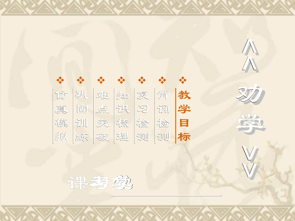 《劝学》复习课PPT_第2页