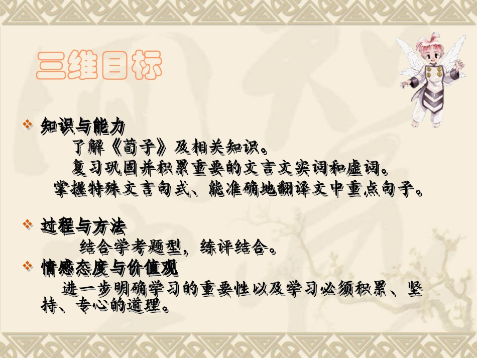 《劝学》复习课PPT_第3页