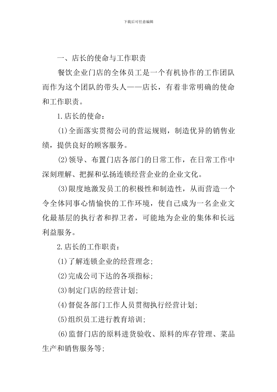 2024销售店长工作计划怎么写范文_第3页