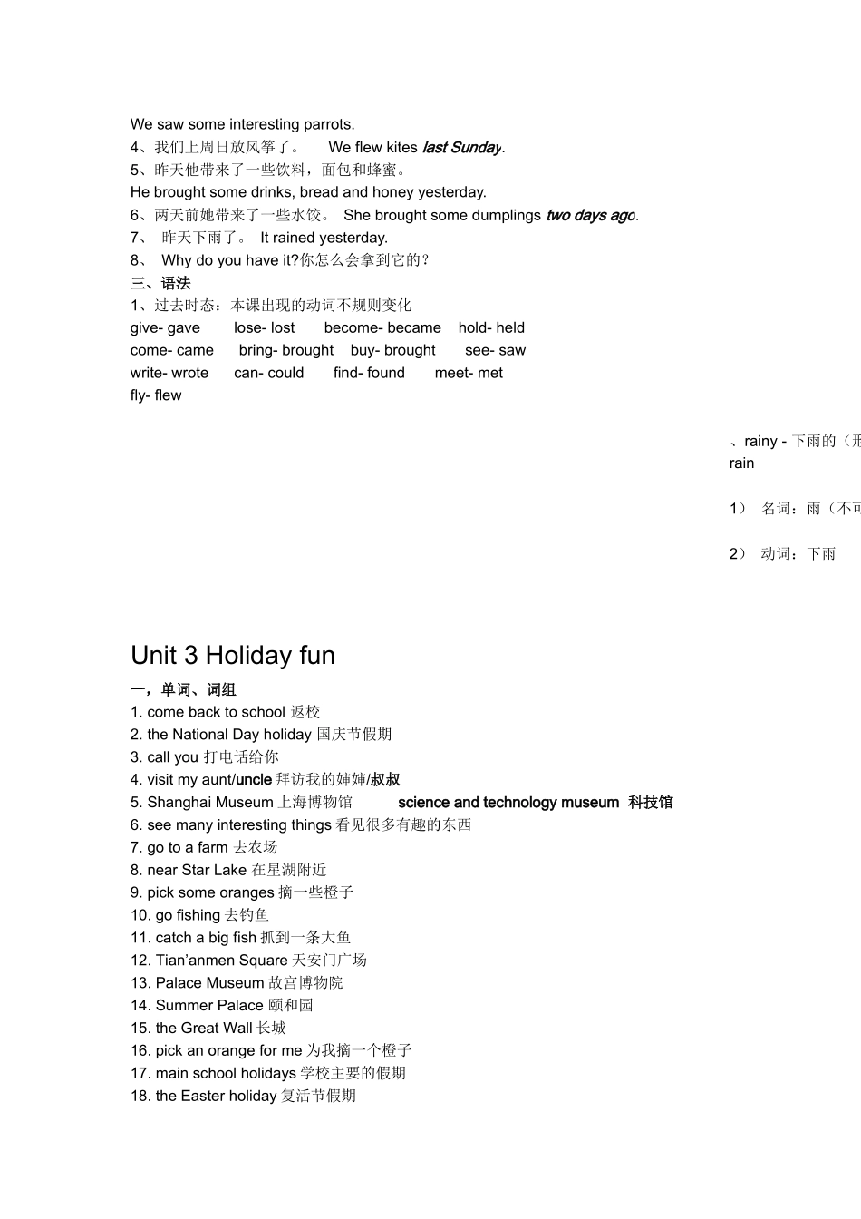 新译林小学六年级英语6A全部知识点_第3页