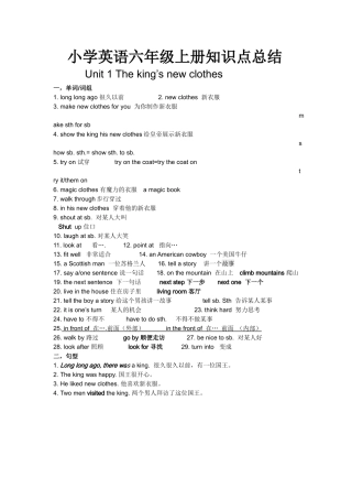 新译林小学六年级英语6A全部知识点