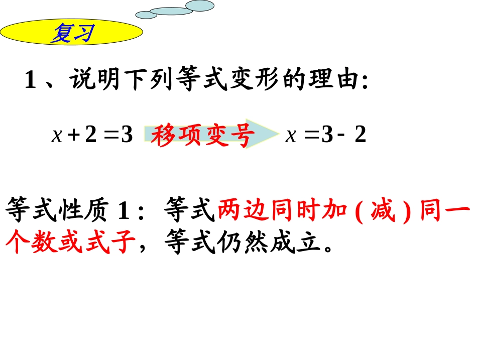 不等式的简单变形（修改版）_第1页