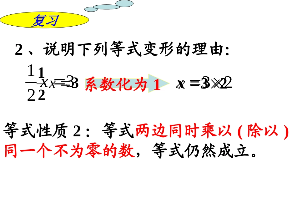 不等式的简单变形（修改版）_第2页