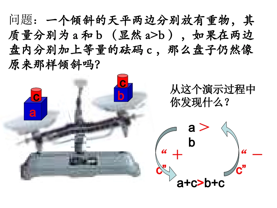 不等式的简单变形（修改版）_第3页