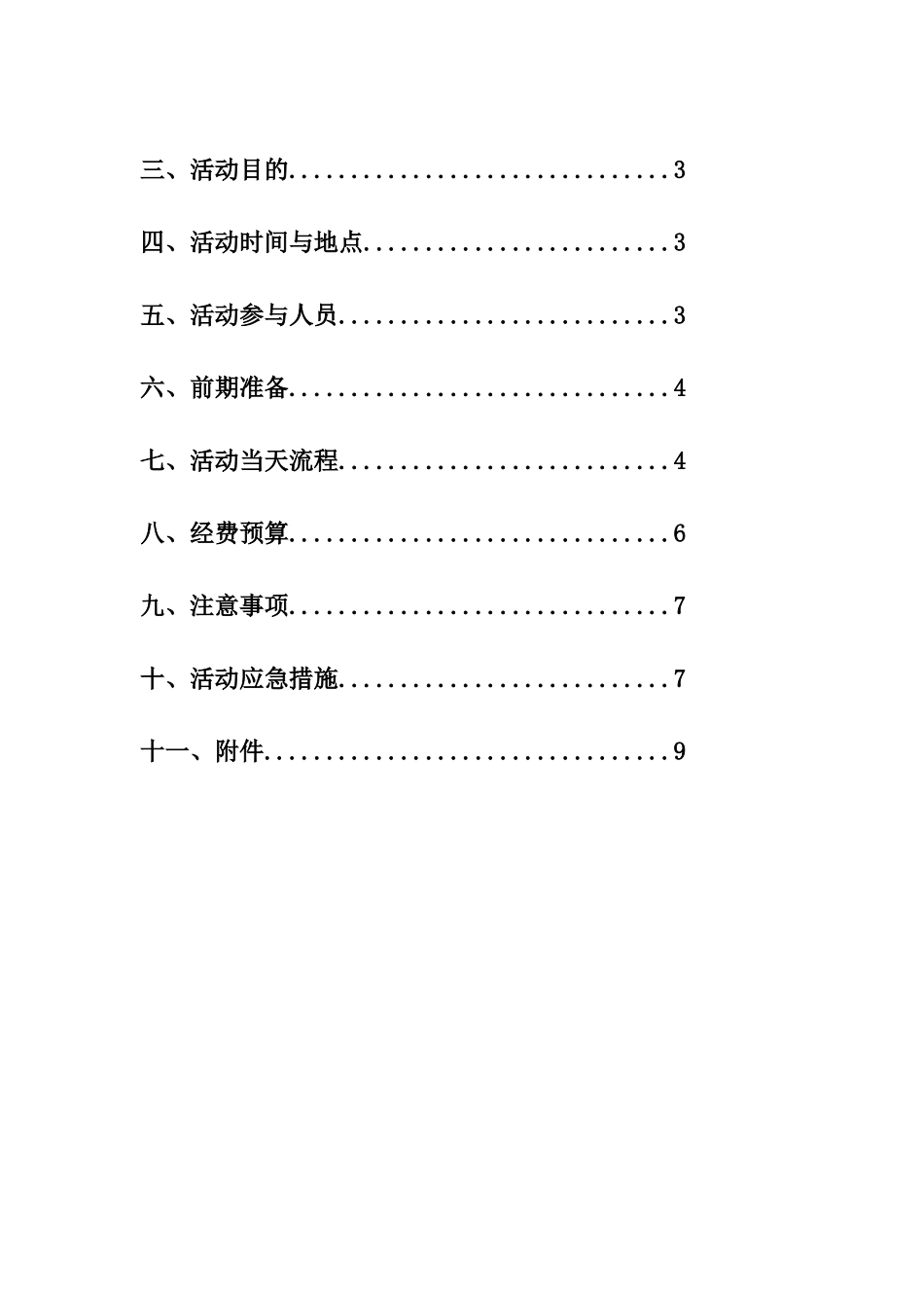 新生见面会策划书--更改版(1)_第2页