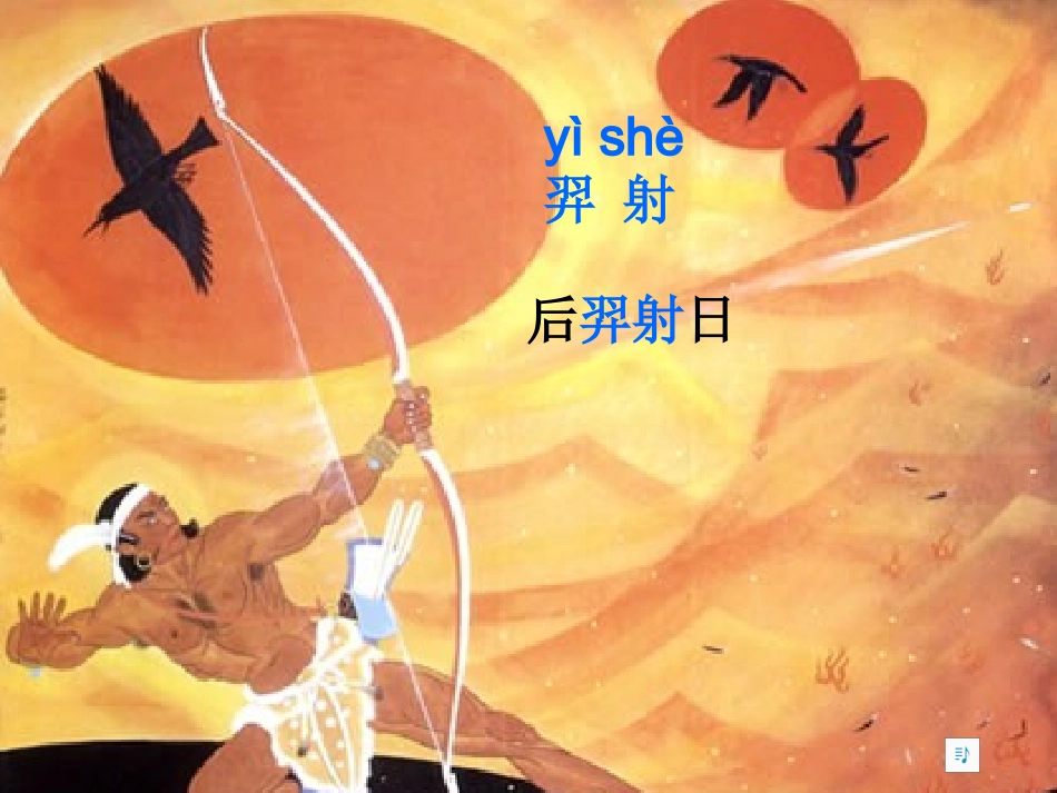 识字8课件(新课标人教版语文二年级上册课件)_第3页