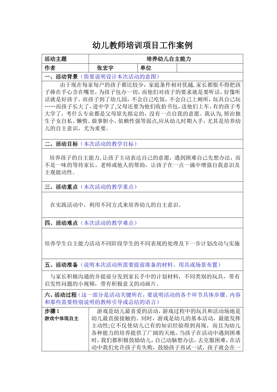 幼儿教师培训项目工作案例(1)_第1页