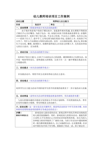 幼儿教师培训项目工作案例(1)