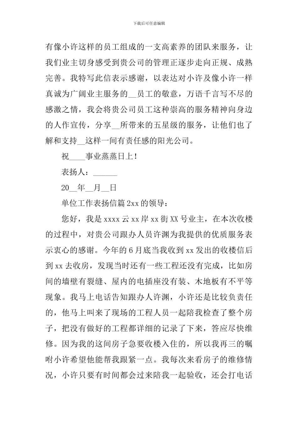 单位工作表扬信_第2页