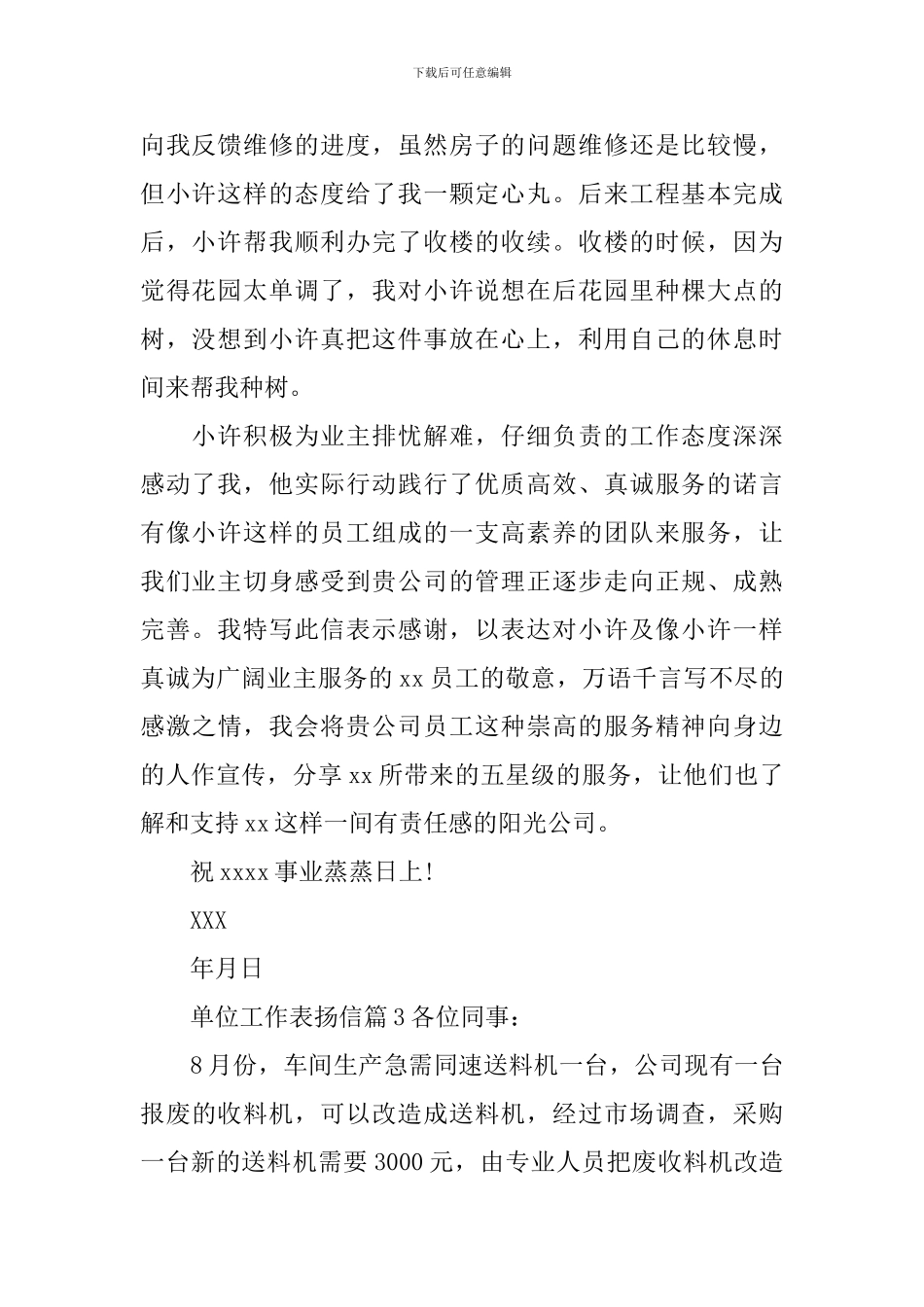 单位工作表扬信_第3页