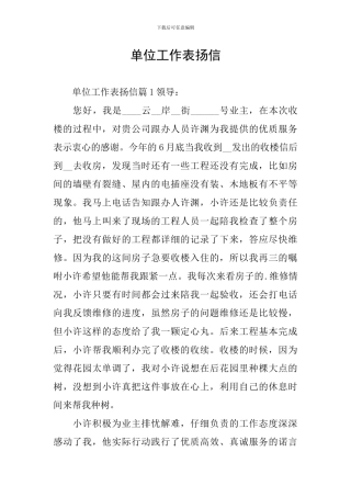 单位工作表扬信