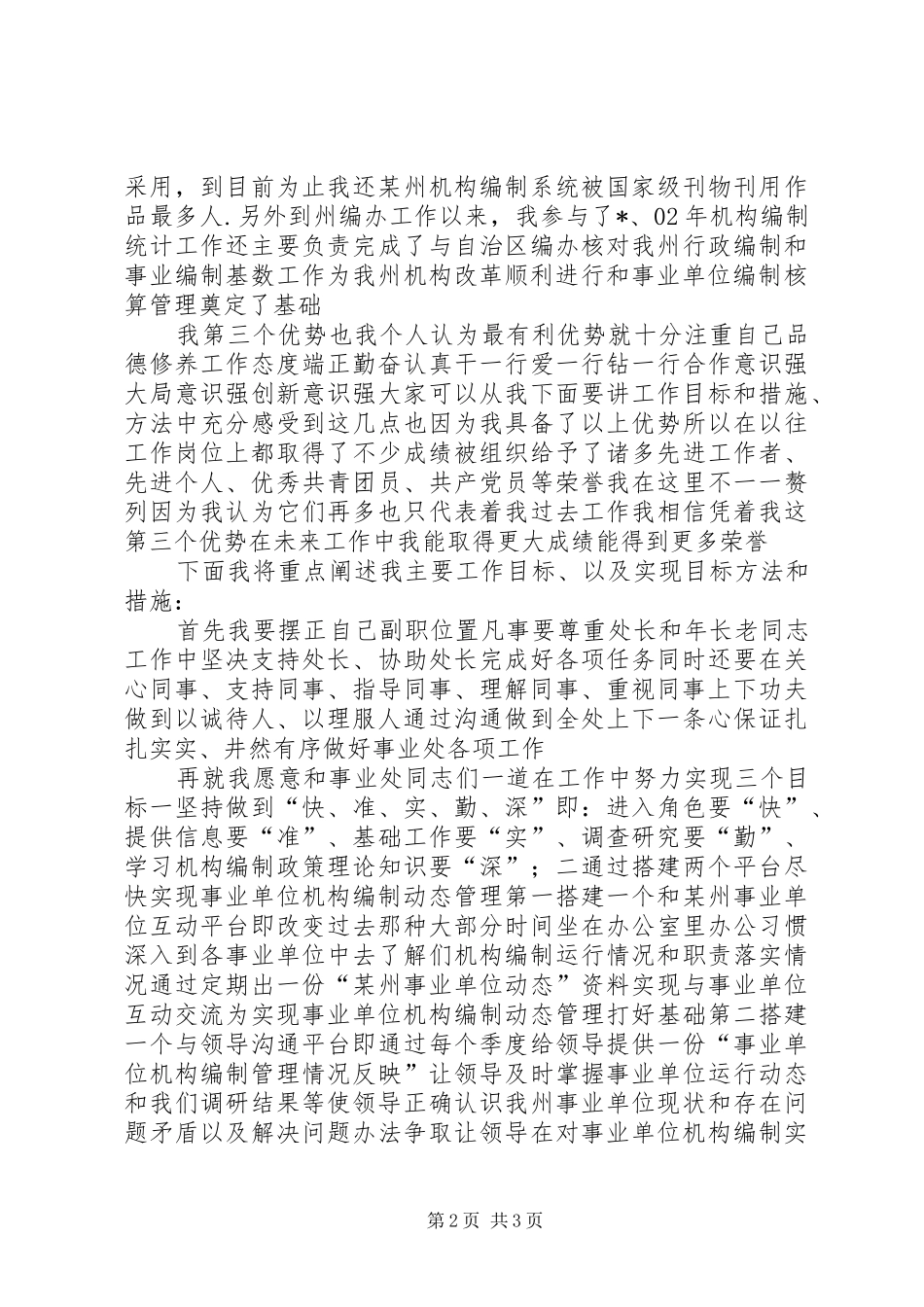 编办综合处副处长演讲稿范文_第2页