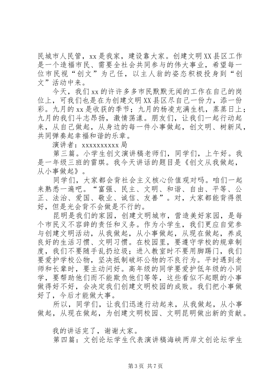 “创文”演讲稿范文_第3页