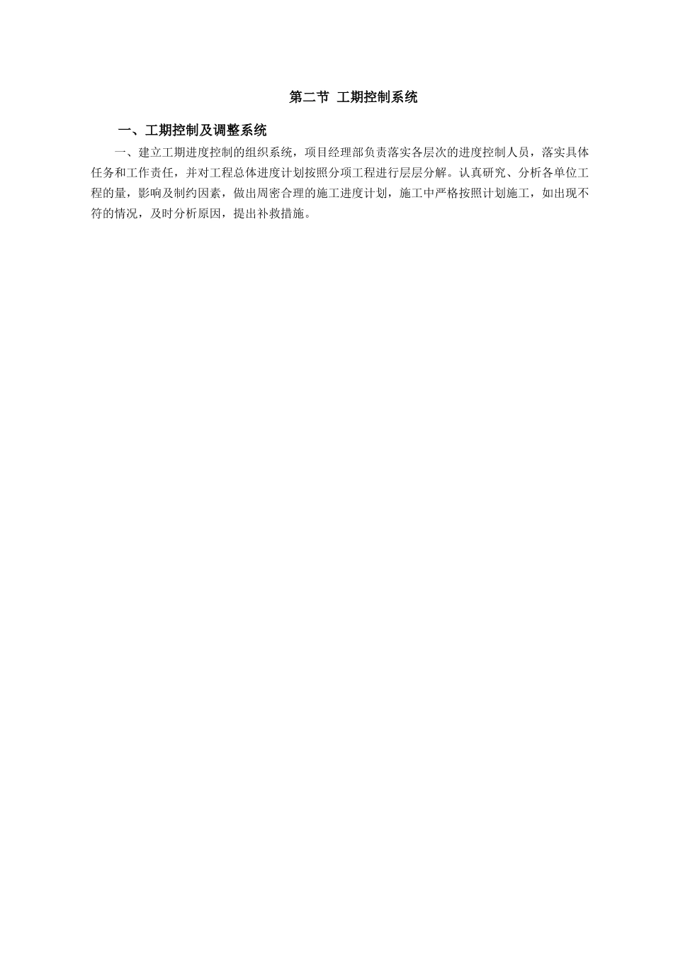 工程进度计划与措施方案(模板)_第3页