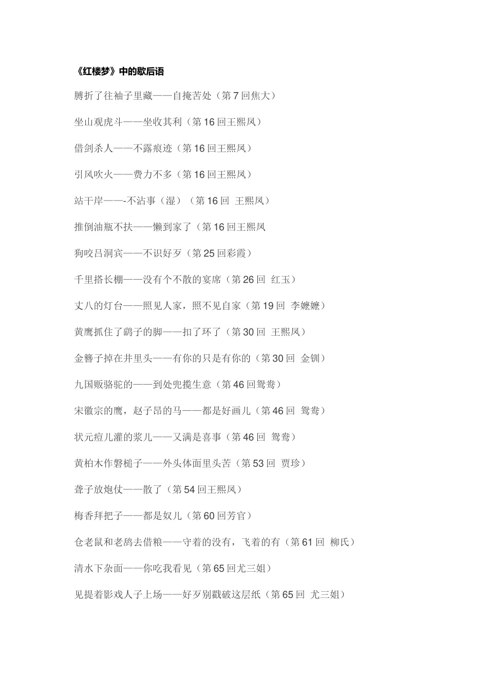 四大名著中的歇后语_第1页
