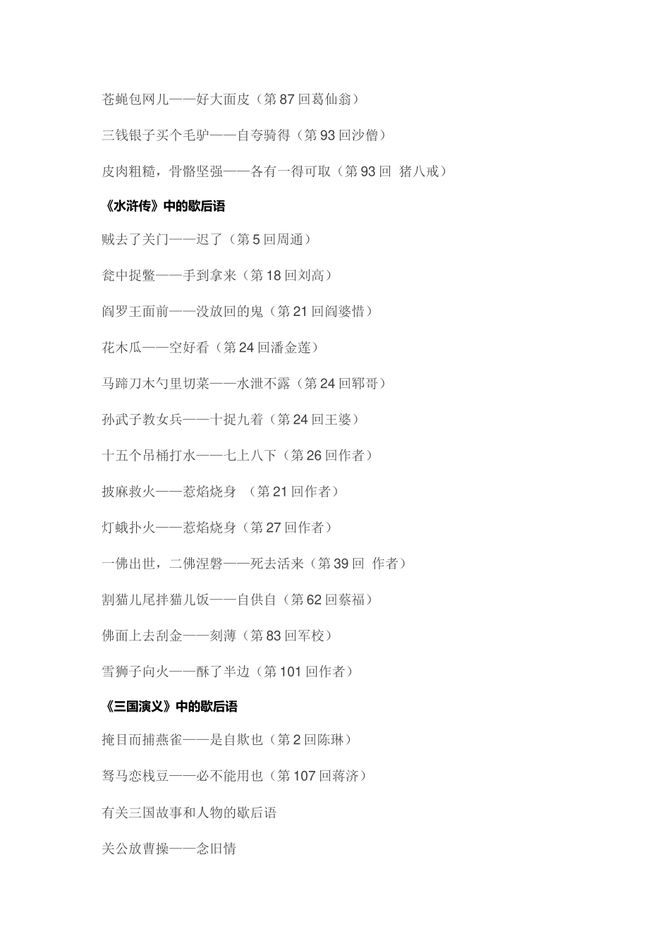 四大名著中的歇后语_第3页
