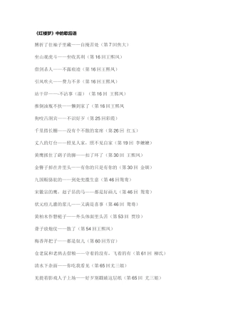 四大名著中的歇后语