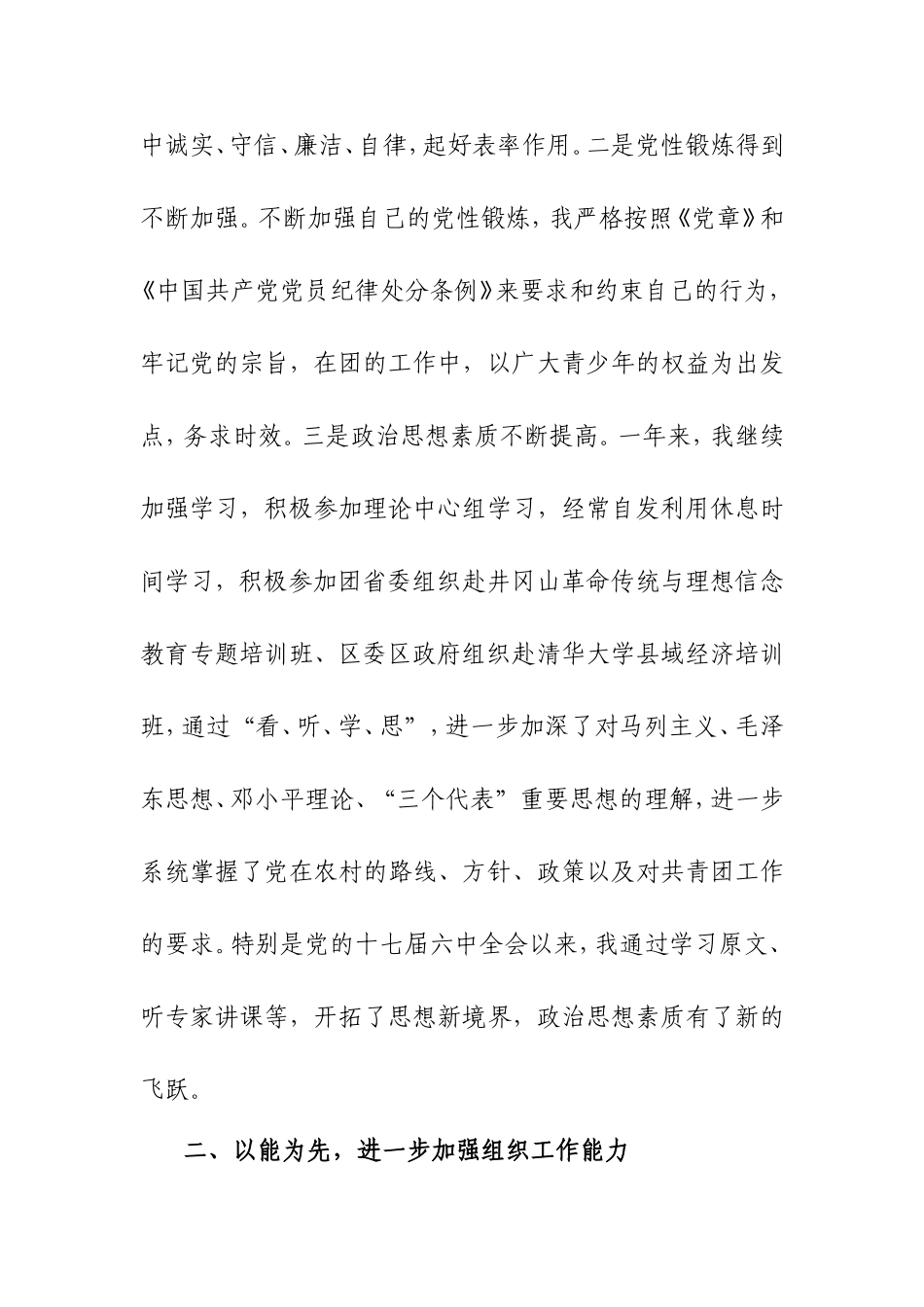 招商代理方案回答_第3页
