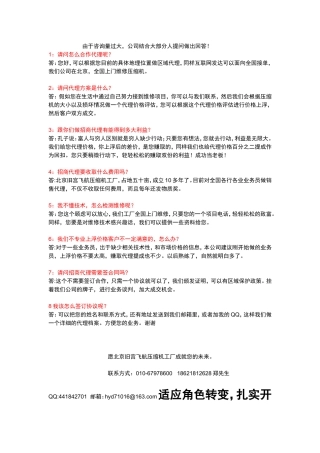 招商代理方案回答