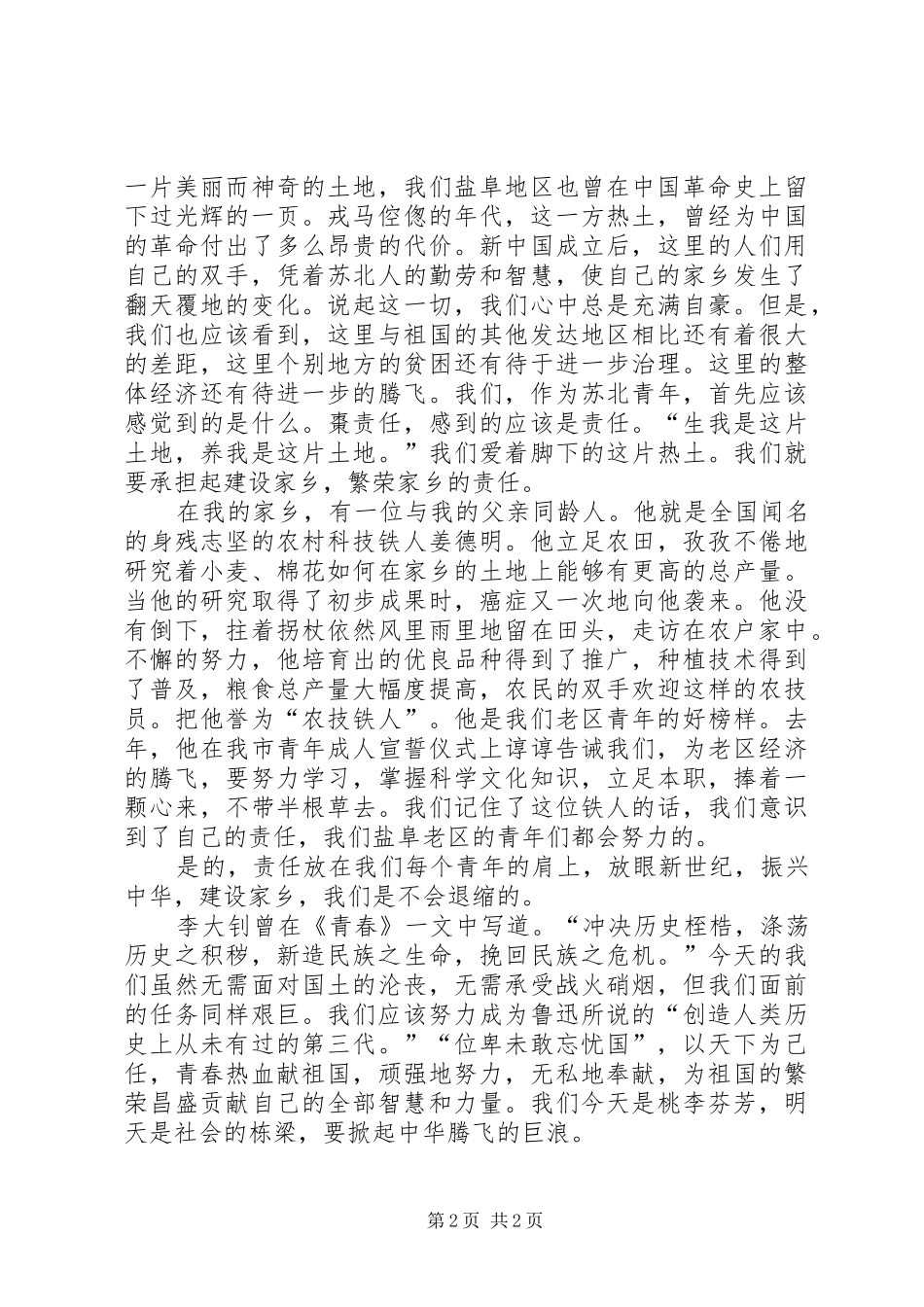 唱响一曲青春的歌—五四演讲_第2页