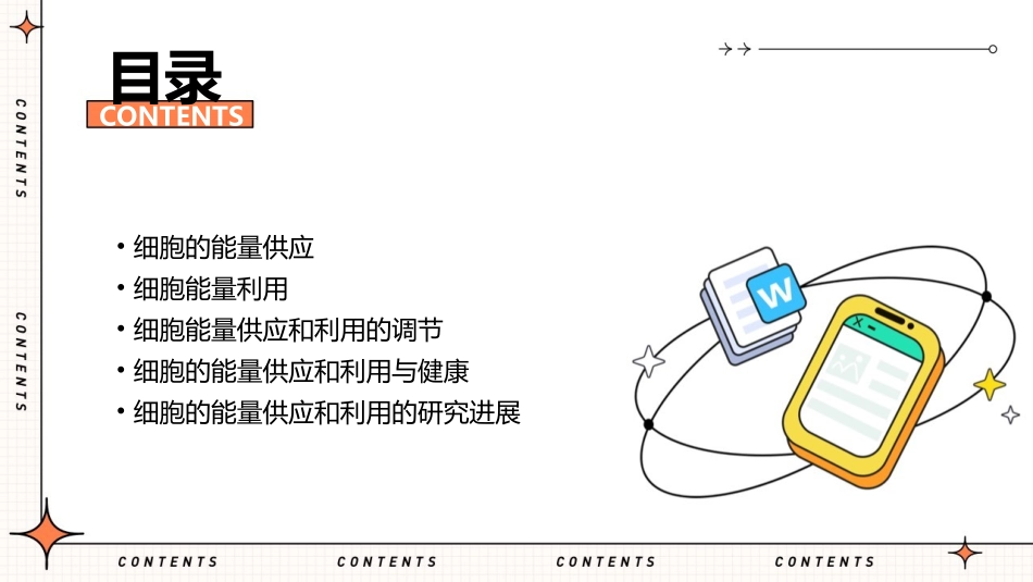 复习细胞的能量供应和利用课件_第2页