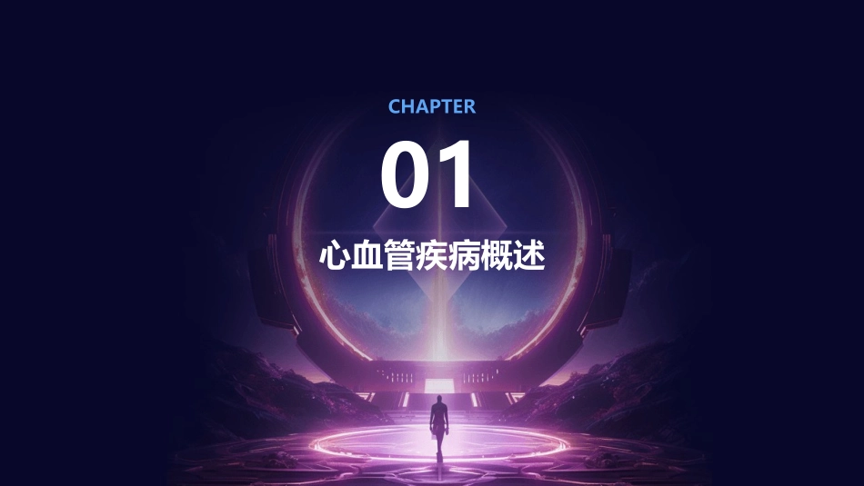心血管疾病营养护理课件_第3页