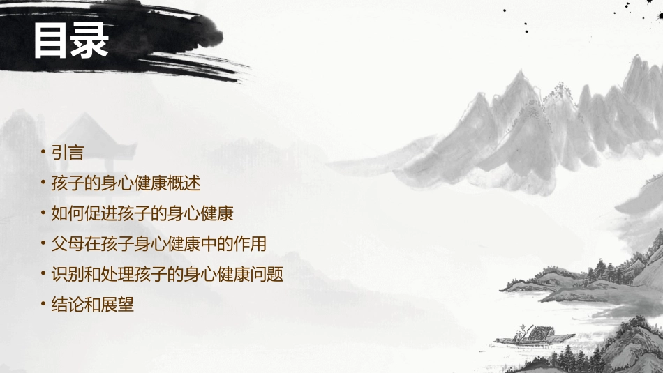 父母要重视孩子的身心健康课件_第2页