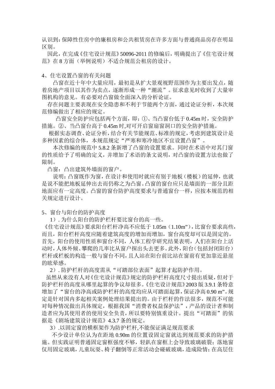 《住宅设计规范》GB50096-2011(DOC)_第3页