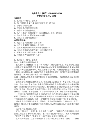 《住宅设计规范》GB50096-2011(DOC)