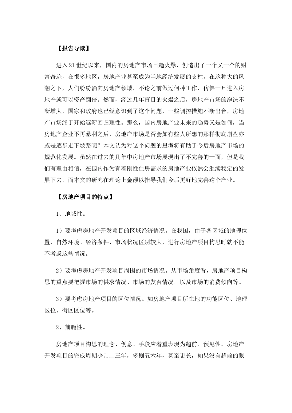 写字楼项目商业计划书_第1页