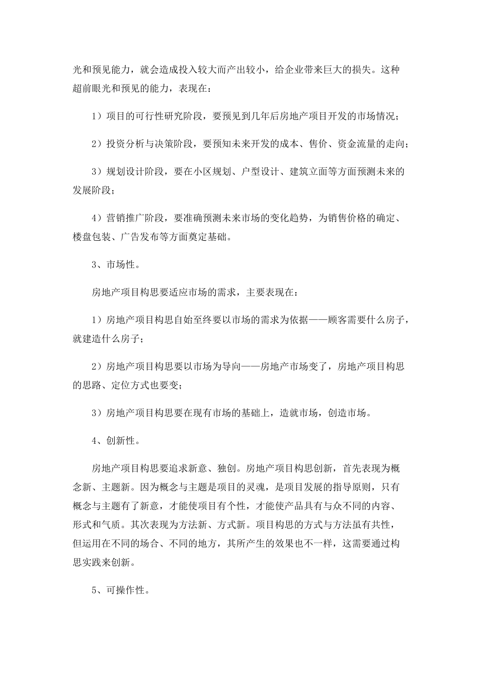 写字楼项目商业计划书_第2页