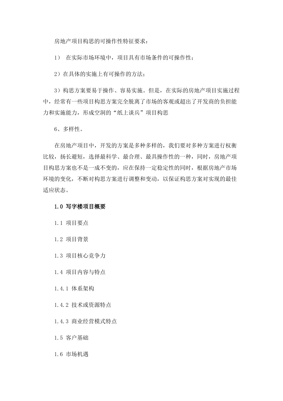 写字楼项目商业计划书_第3页