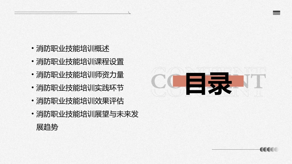 消防职业技能培训介绍课件_第2页