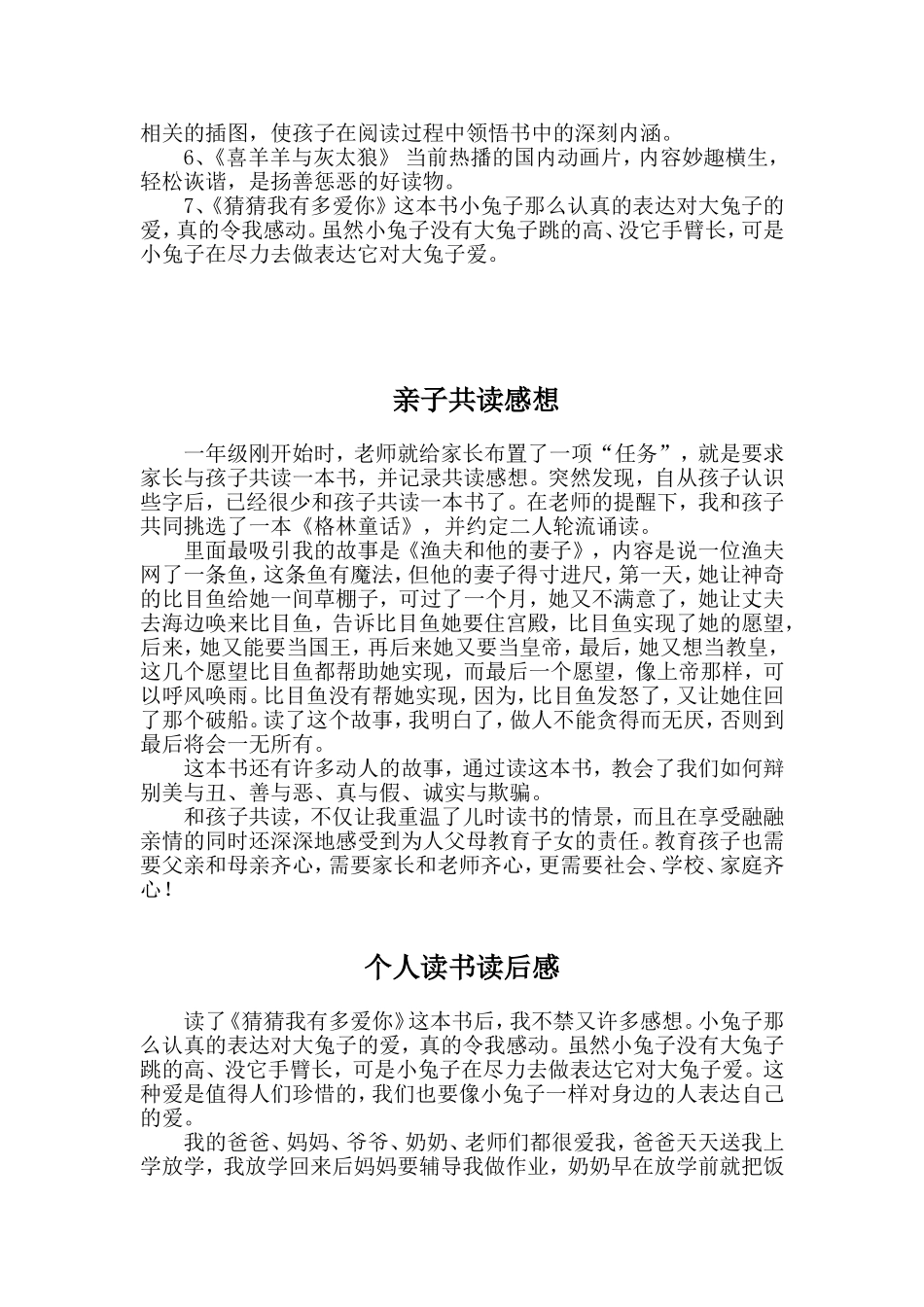 一年级亲子阅读计划_第2页