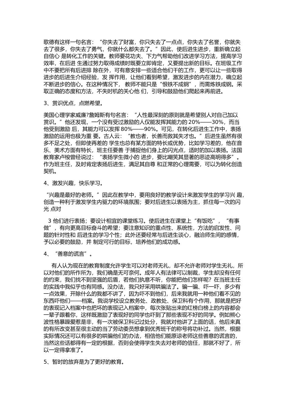 新时期如何做好后进生的转化工作_第2页