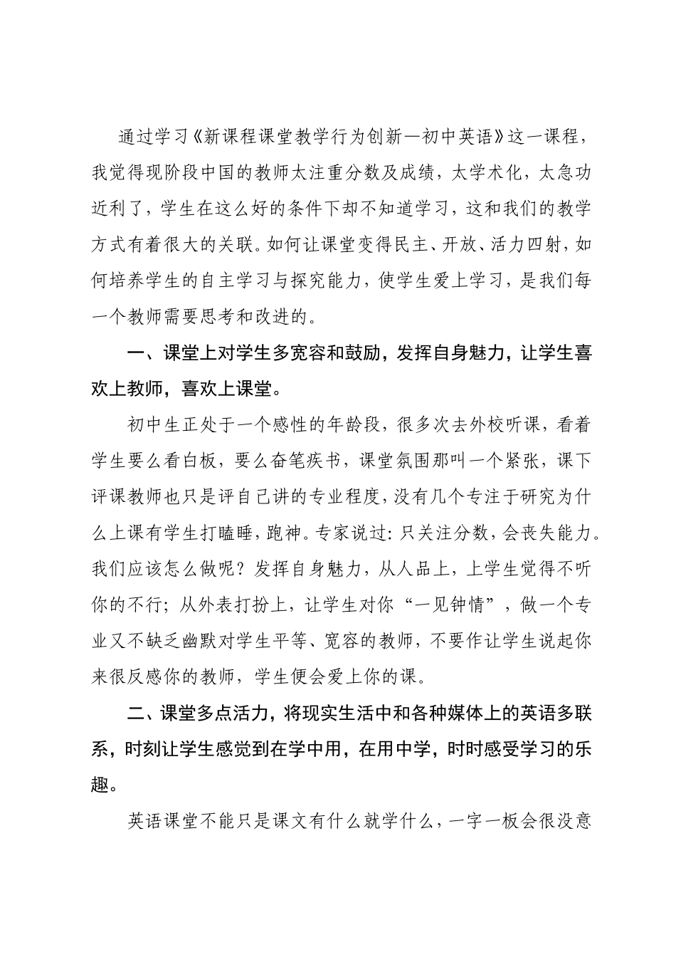 如何培养英语课堂学生的自主学习与探究能力_第1页