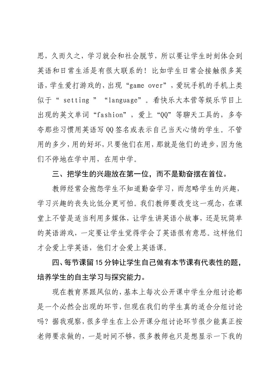 如何培养英语课堂学生的自主学习与探究能力_第2页