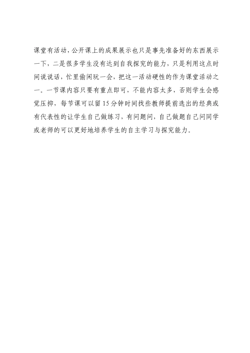 如何培养英语课堂学生的自主学习与探究能力_第3页