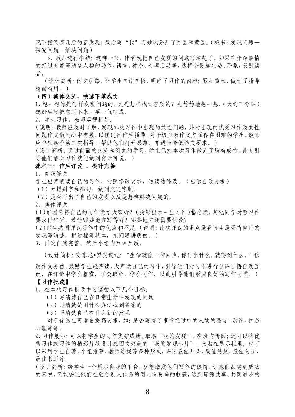 我的发现教学设计_第2页